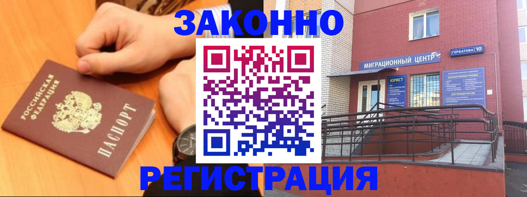 прописка в Вольске