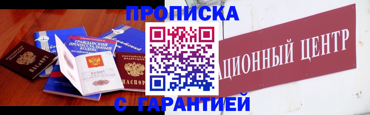 временная регистрация в Вольске