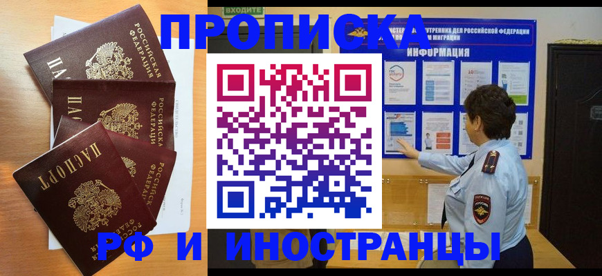 временная регистрация купить в Вольске