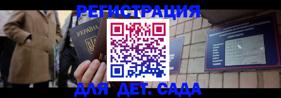 регистрация для дет. сада в Вольске