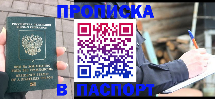 прописка гарантия в Вольске